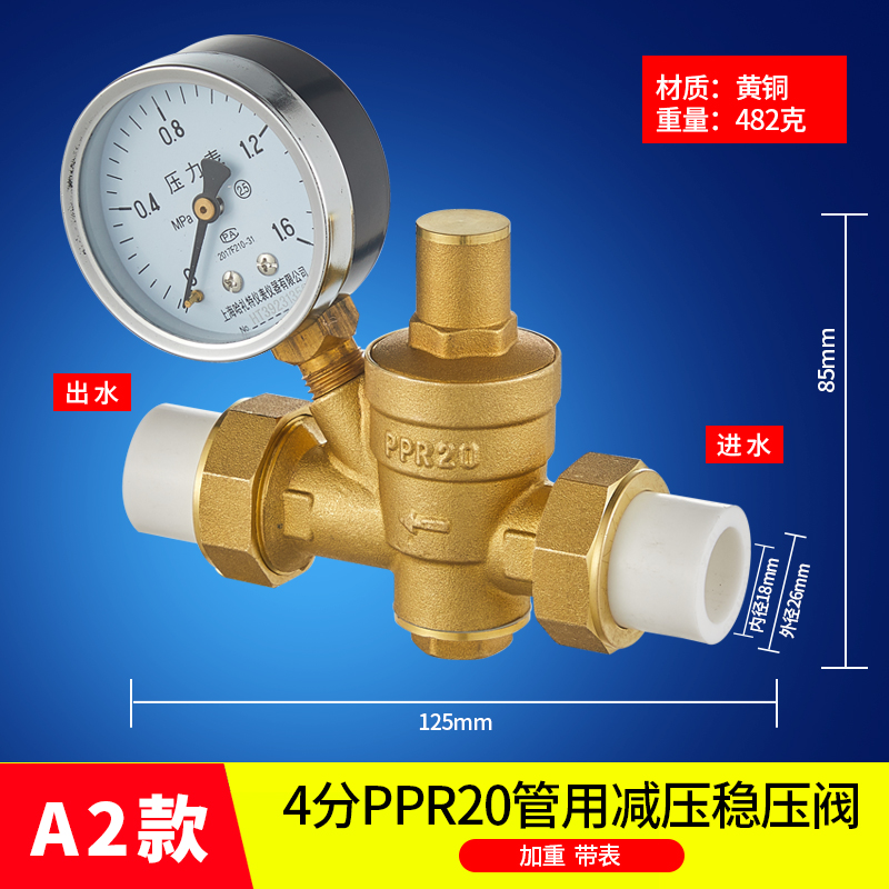 20/25pepr管自来水减压阀净水器稳压阀热水器可调恒压阀4分6分