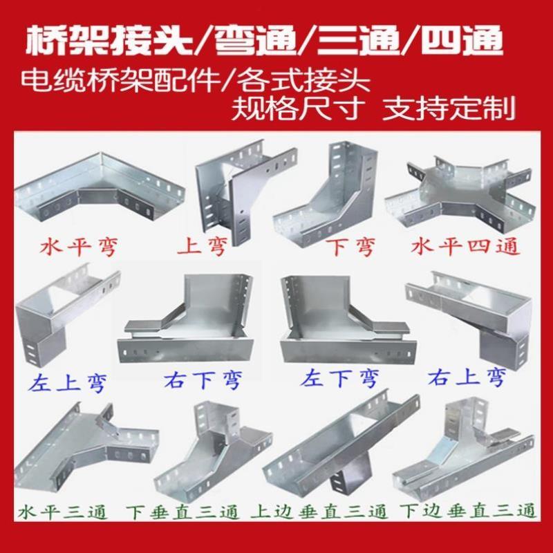 电缆桥架跨接线抗震支架线槽固定配件盖板卡扣桥架弯头不锈