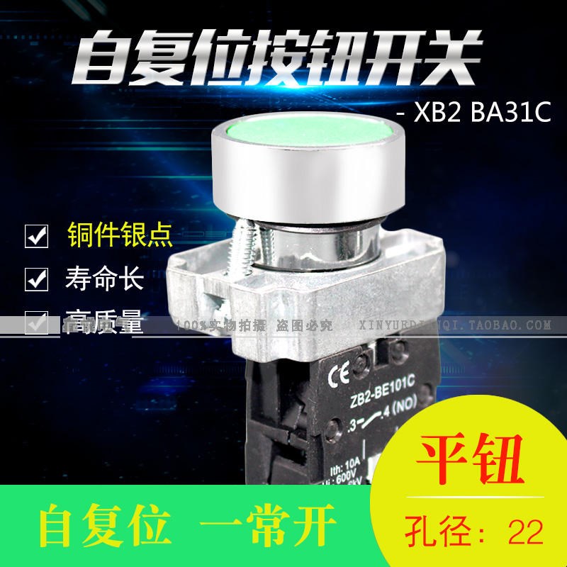 XB2BA31C BA51C BA21 BA42C 平头绿色按钮 启动按钮 开关铜件银点