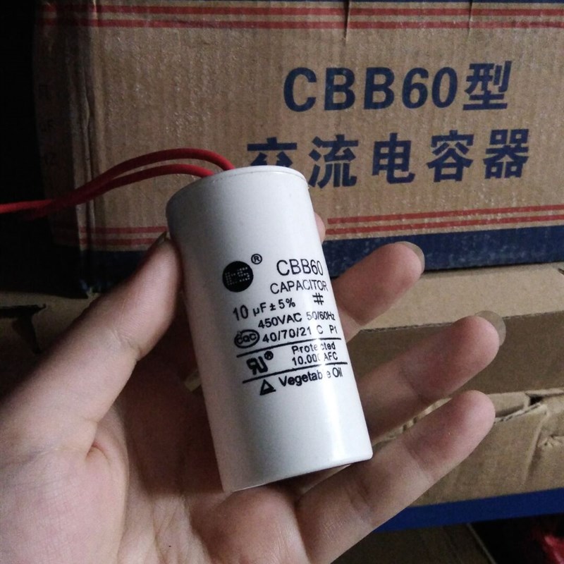 CBB60 10UF 450V.AC 50/60Hz带线洗衣机电机电容启动电容涤纶电容