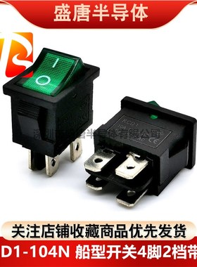 KCD1-104N船型开关4脚2档电源按钮绿色带灯6A250V10A125V 15x21MM