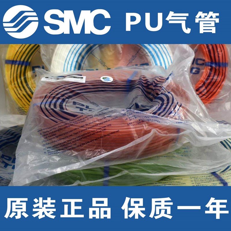 全新SMC气管PU管TU0425/0604/0805/1065/1208BU-100-20/B/R/C/Y/W