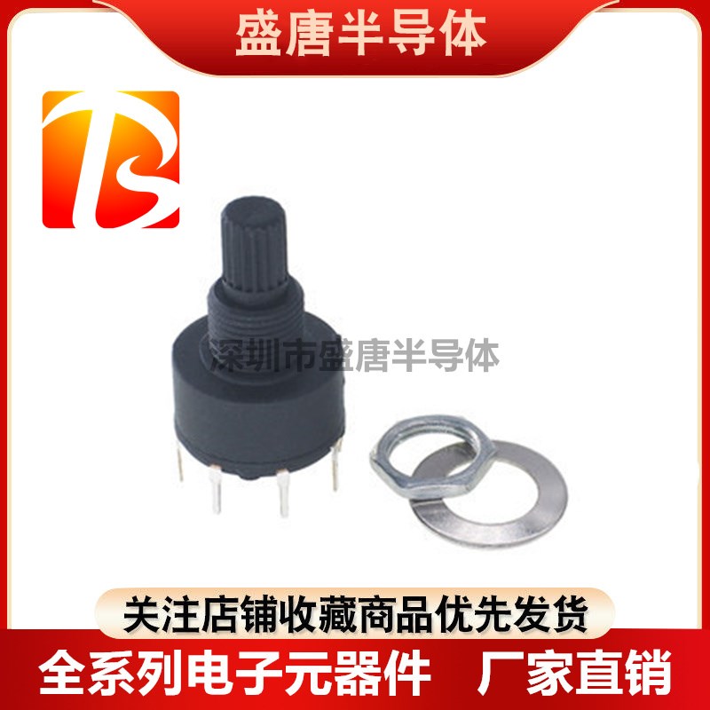 RS16波段开关16MM旋转电位器1刀2刀1档3档4档5档6档8档花轴15mm