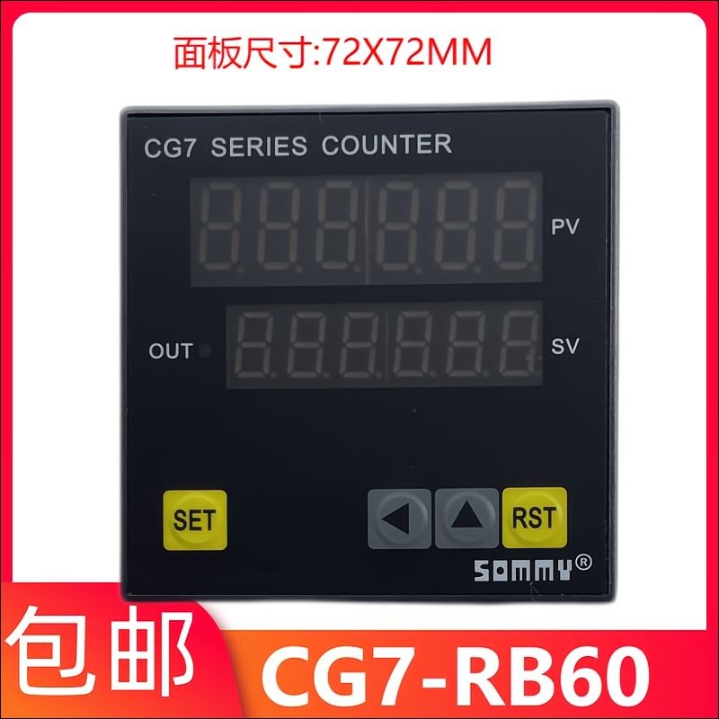 SOMMY计数器CG7-RB60 CG4-RB60 CG8流水线冲S床自动感应滚轮计米