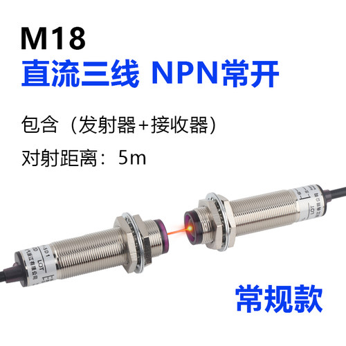 M18对射型光电开关E3F-5DN1红外线感测器M125L远距离光电感应开关