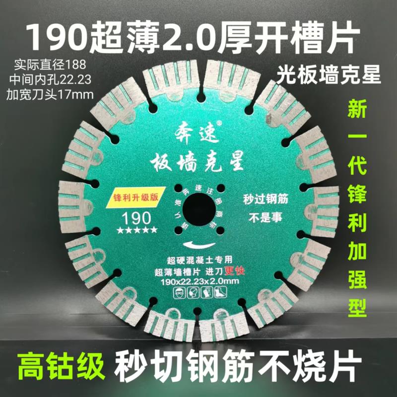 156墙槽片192开槽片混凝土切割片钢筋水电工切割机刀片金刚石锯片
