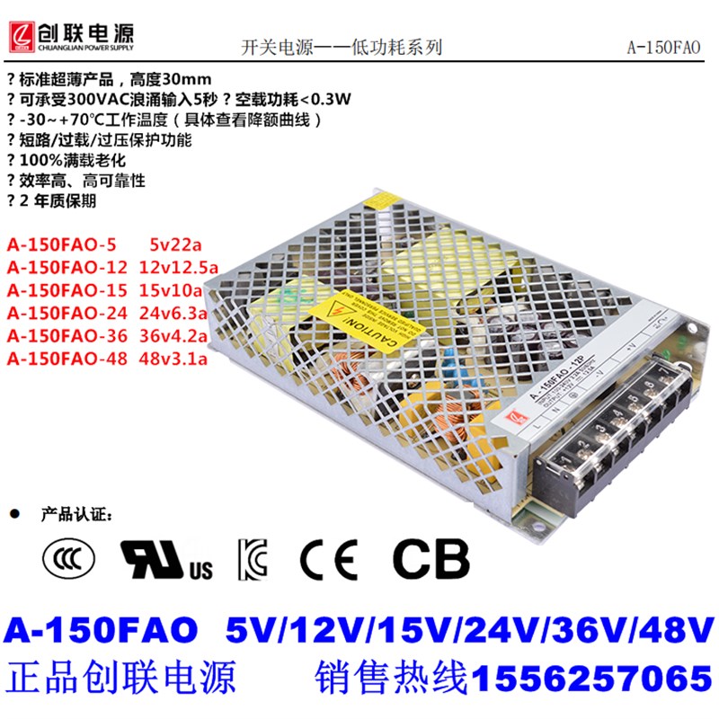 创联电源A-150FAO-12/A-150FAO-24C/5V15V36V48V150W LRS工控电源