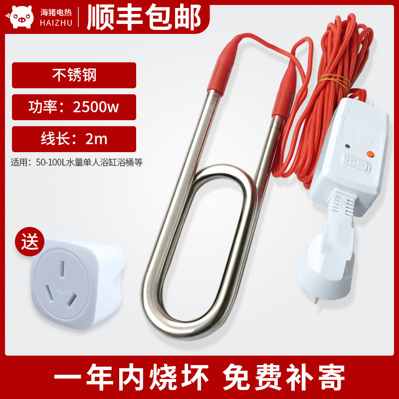 海猪加热棒家用洗澡安全大功率热得快浴盆缸桶木桶烧水棒电加热器