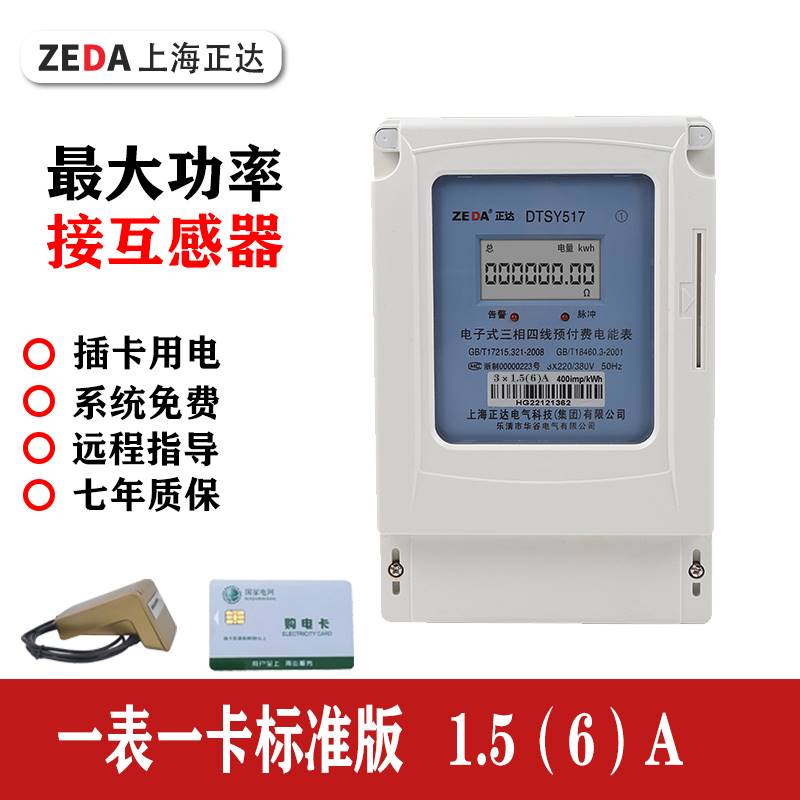 预付费电表插卡式智能电度表单相三相四线公寓出租房电能表刷卡表