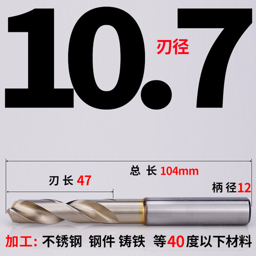 高速钢麻花钻头日本不二越7572钻头10.7mm13.5麻花钻不锈钢打孔钻