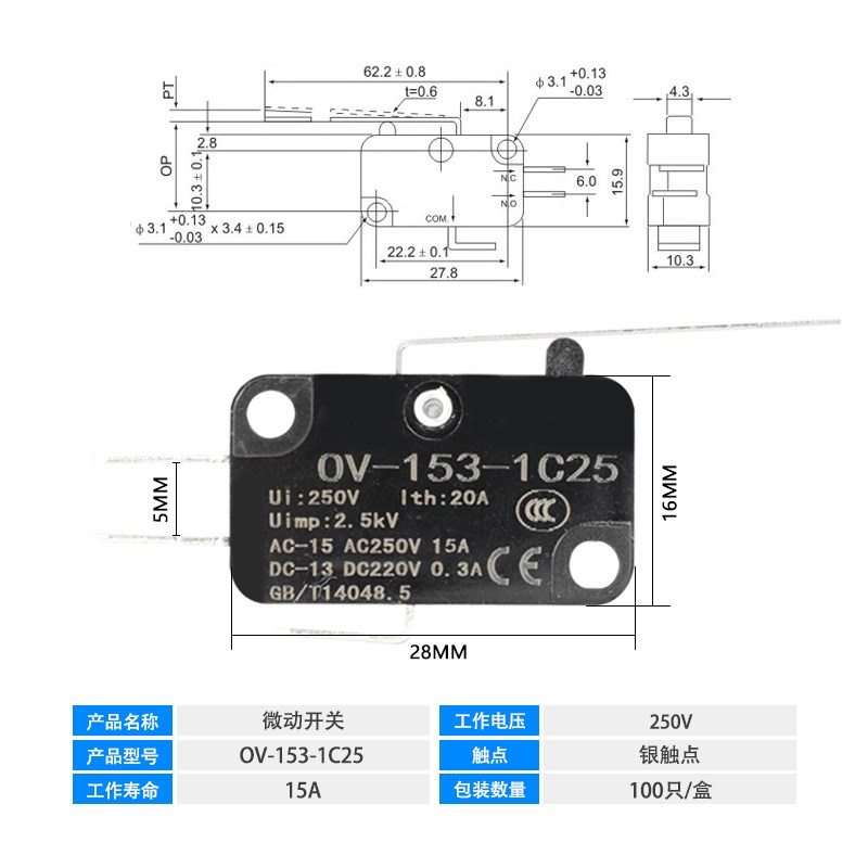 微动开关行程限位银点OV-156-1C25  OV-152OV-153-1C25V-156-1C25