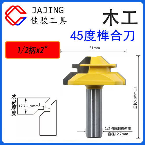 45度斜角榫合刀钨钢可逆直角刀线条刀开槽雕刻修边机木工90度拼板