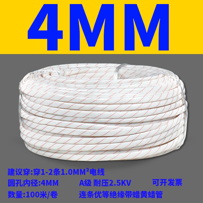 2 3 4mm连条整卷A级2.5KV黄腊管绝缘套管黄蜡管玻璃纤维管耐高温