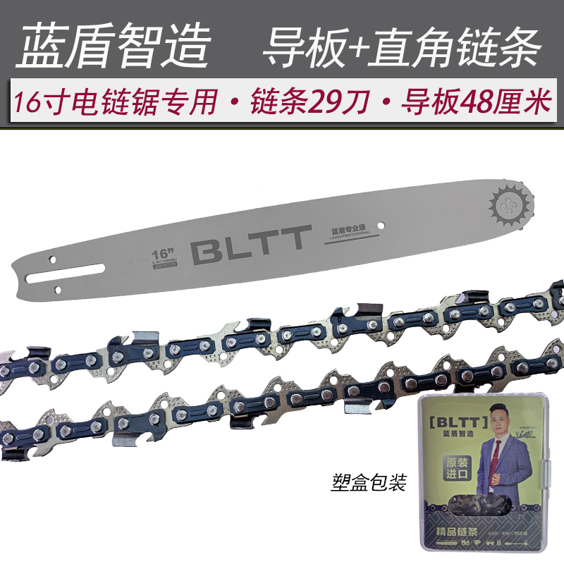 蓝盾16寸伐木锯链锯条导板405电锯链条链板5016电链锯板通用配件