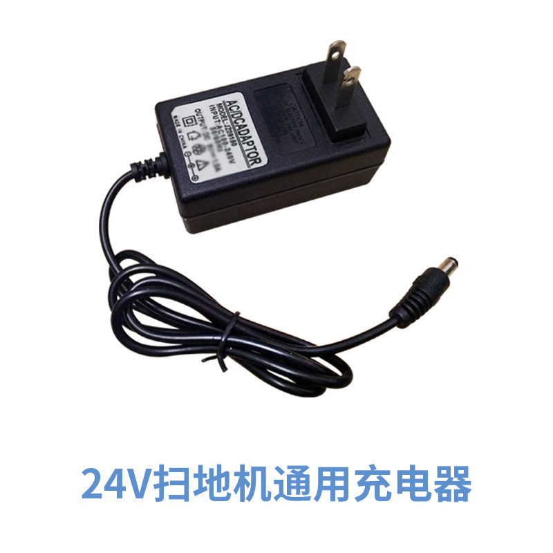 扫地机器人充电器19V手持24V无线车载吸尘器22.2V电源线18V拖把9V