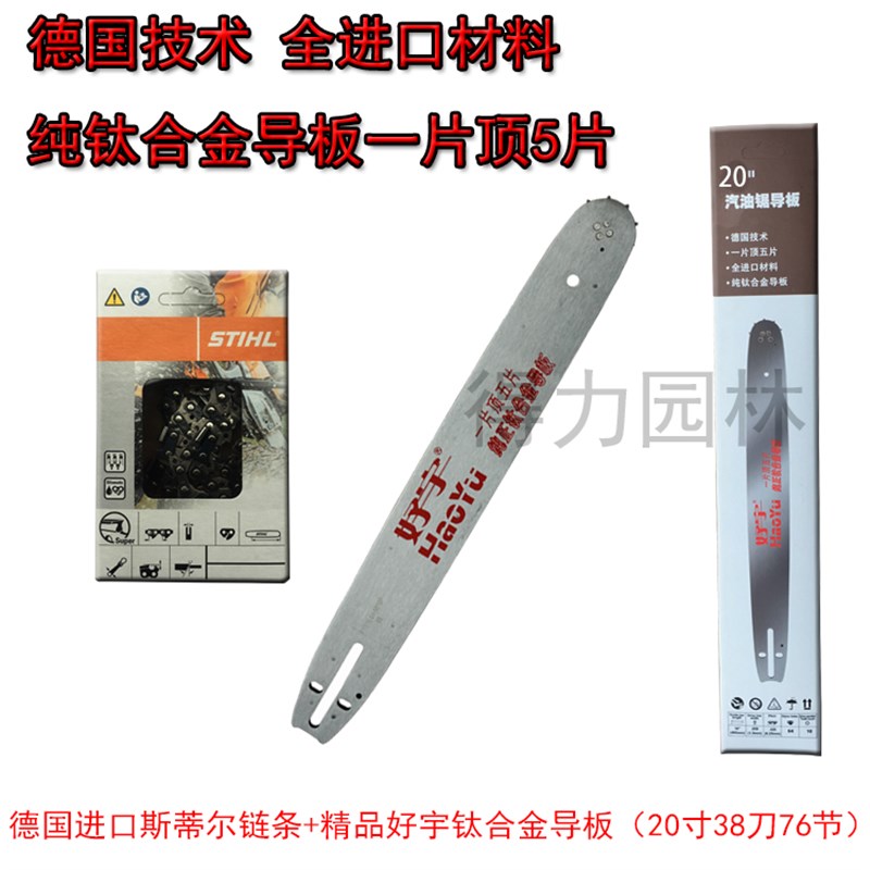 油锯配件好宇钛合金导板斯蒂尔进口链条链板锯板锯链刀片刀板通用