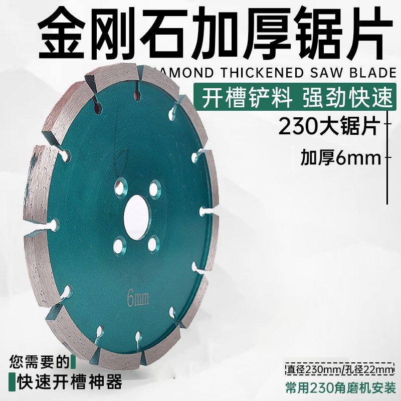 墙壁天花板加厚开槽片神器角磨机切割混凝土线槽石材雕刻铲片耐磨