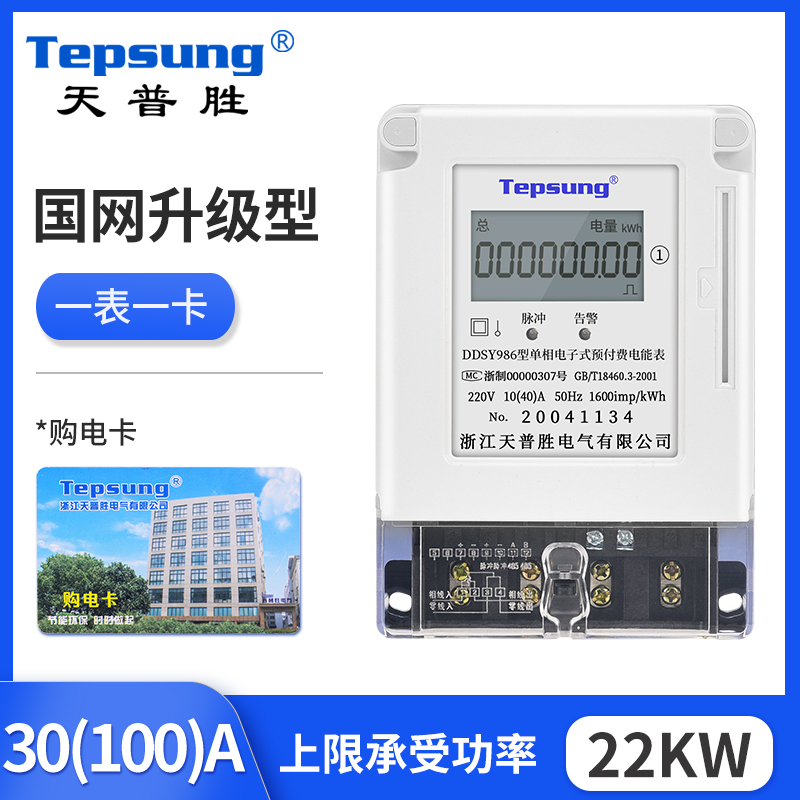 单相预付费电表三相380V插卡式ic卡物业家用220V出租房智能电度表