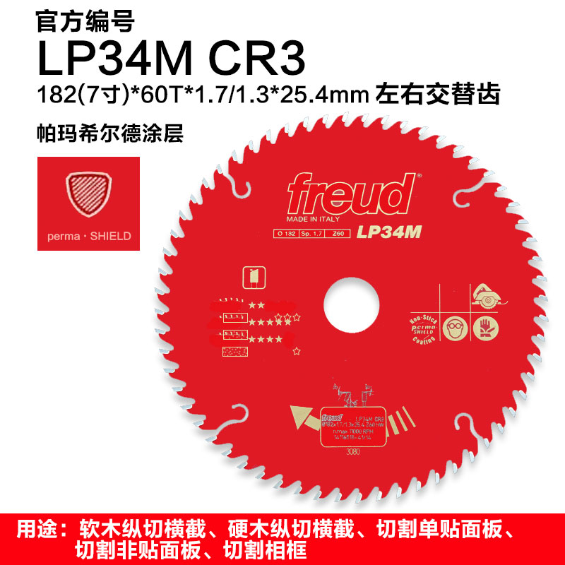 进口锐无敌FREUD切割片电圆锯木工超薄合金锯片7891012寸
