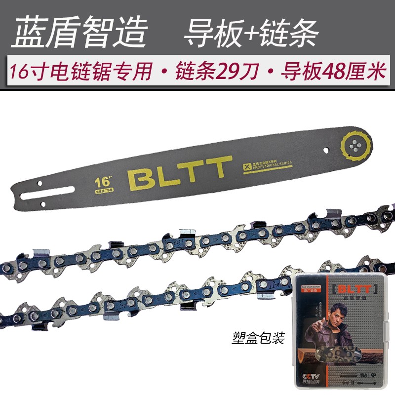 蓝盾16寸电链锯链条导板伐木锯链405锯条链板进口29刀59电锯配件