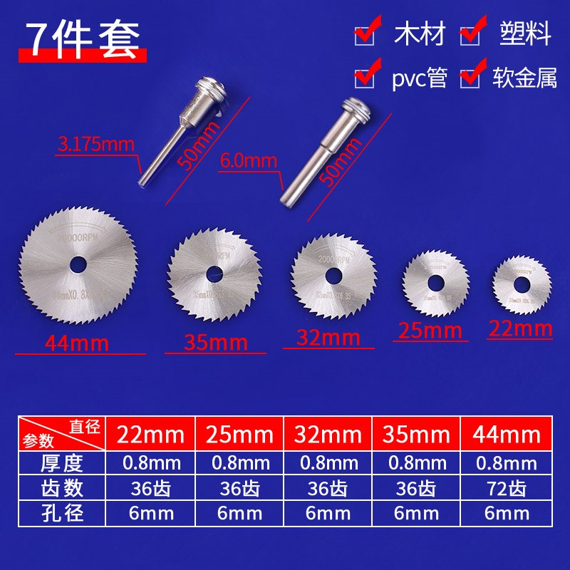 小锯片高速钢圆锯片迷你微型塑料木工金属手电钻电磨机切割片套装