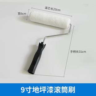 午马滚筒刷子内墙乳胶漆油漆毛刷工业用室内家用地坪漆水泥地面漆