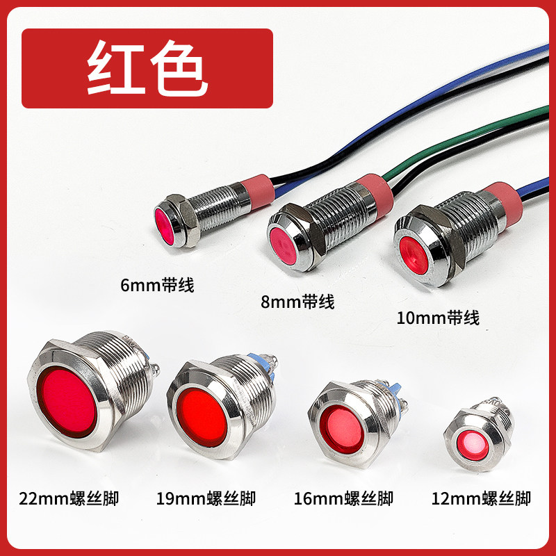 小型带线防水金属电源指示灯6/8/10mm开孔发光信号灯3V6V24V220V