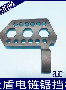 蓝盾系列BLTT电链锯配件后盖把手伐木锯挡板链条锯防木屑塑料板