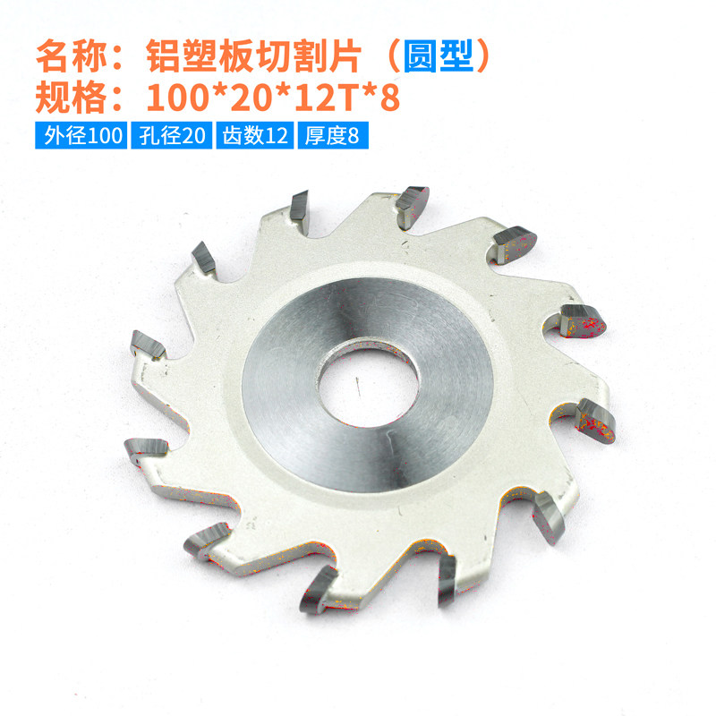 浪潮专业级铝塑板切割片V型U型槽刀圆型铣刀成型刀铝板六八齿木工