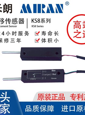 米朗KS8精密微型自恢复小体积直线位移传感器代替S8FLP10A-5k