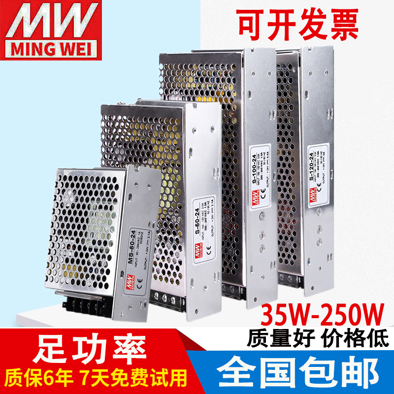 明伟220转24V开关电源DC12监控S-3z5W/50W/75W/100W/120W变压器LE