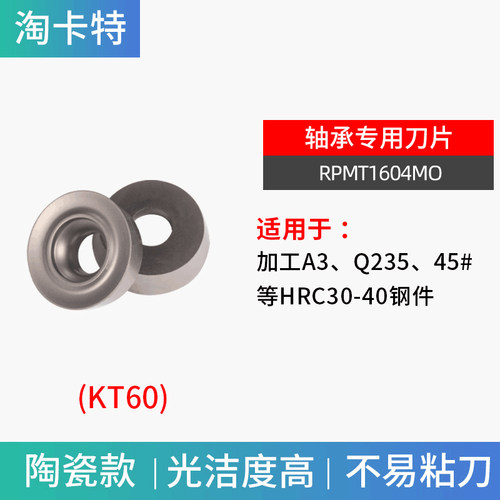 轴承专用数控刀片R6/R8金属陶瓷刀粒RPMT1203/1604MO圆形轴承刀具