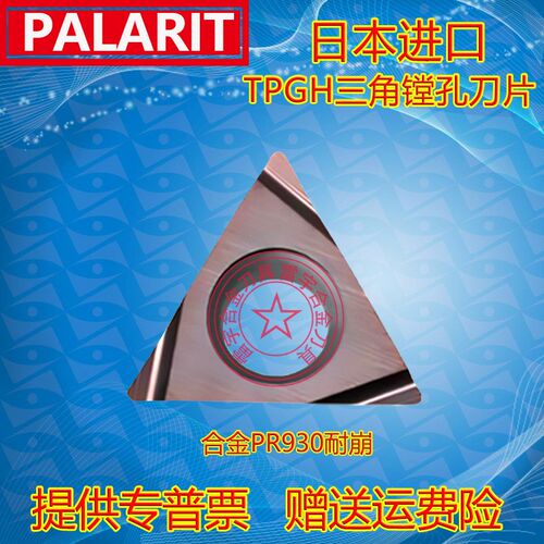 精镗数控刀片TPGH110304L 090204L 080204L 110302L TN60 PR930
