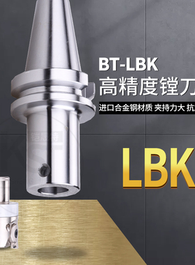 数控精镗头刀柄加长刀柄LBK1 2 3 4 5 6粗镗刀杆刀柄CNC加工中心
