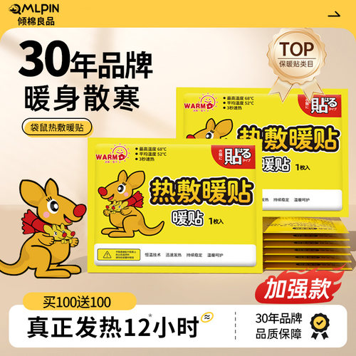 官方旗舰正品暖贴12小时持续发热