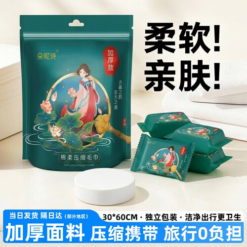 压缩便携式一次性毛巾
