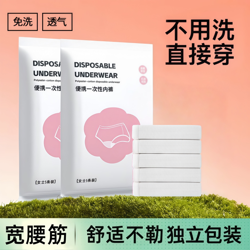 倾棉一次性内裤女款便携独立包装大码男士出差旅行免洗日抛短裤
