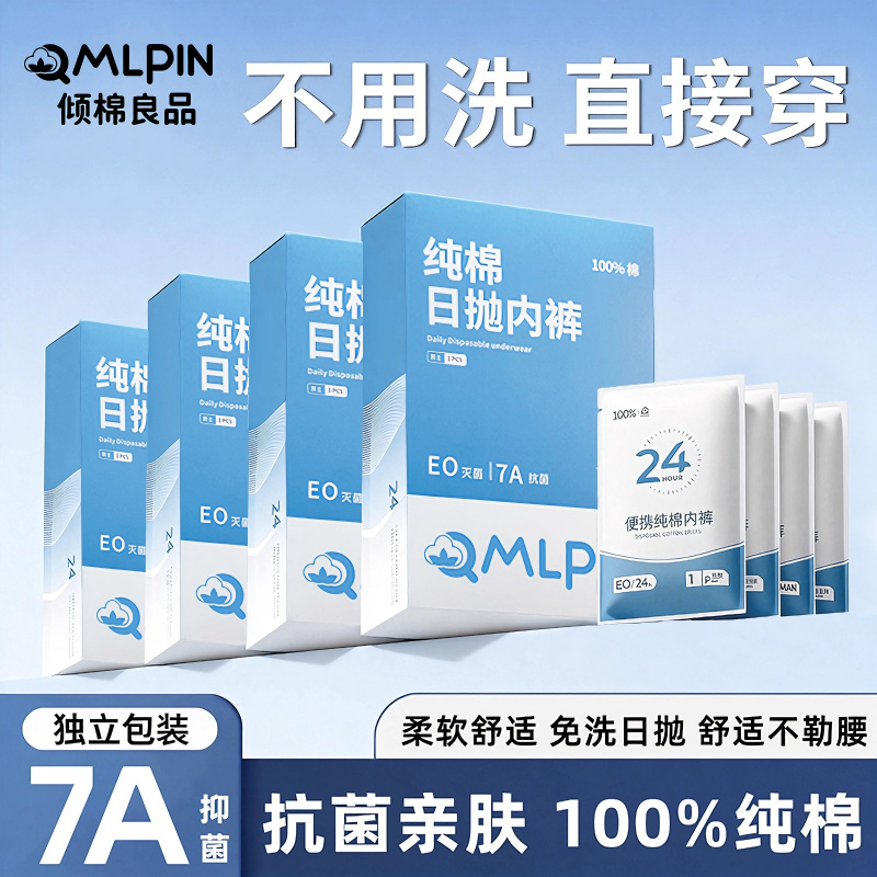 一次性内裤男士平角纯棉独立包装无菌旅行出差便携免洗加大码短裤