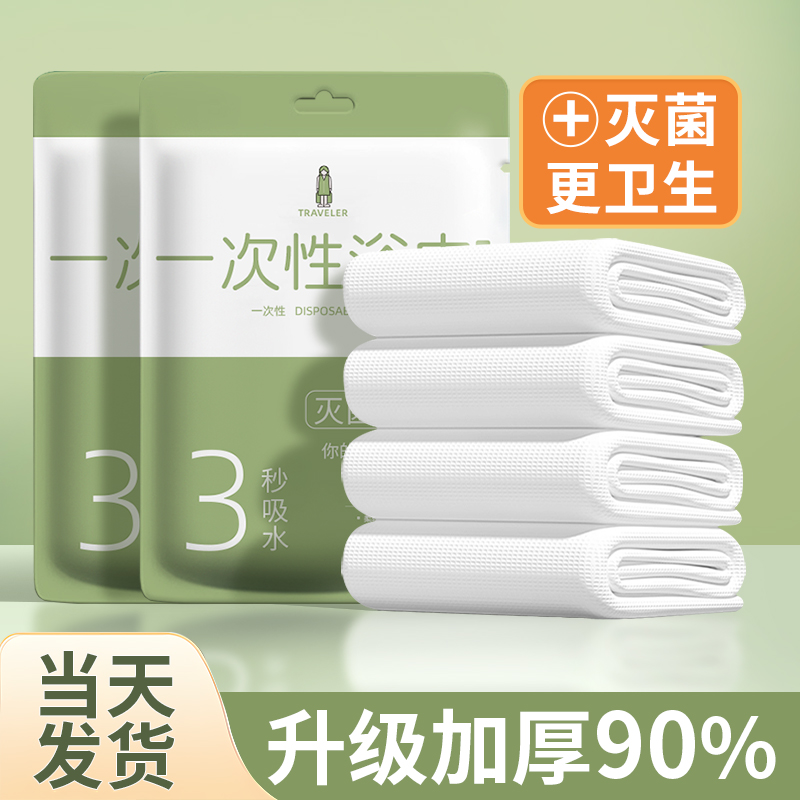 一次性浴巾旅行压缩毛巾单独包装