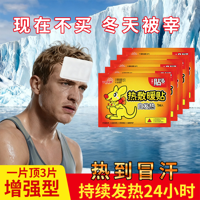 2025热销暖宝宝暖贴24小时自发热暖身贴冬季热防寒敷暖宫官方正品