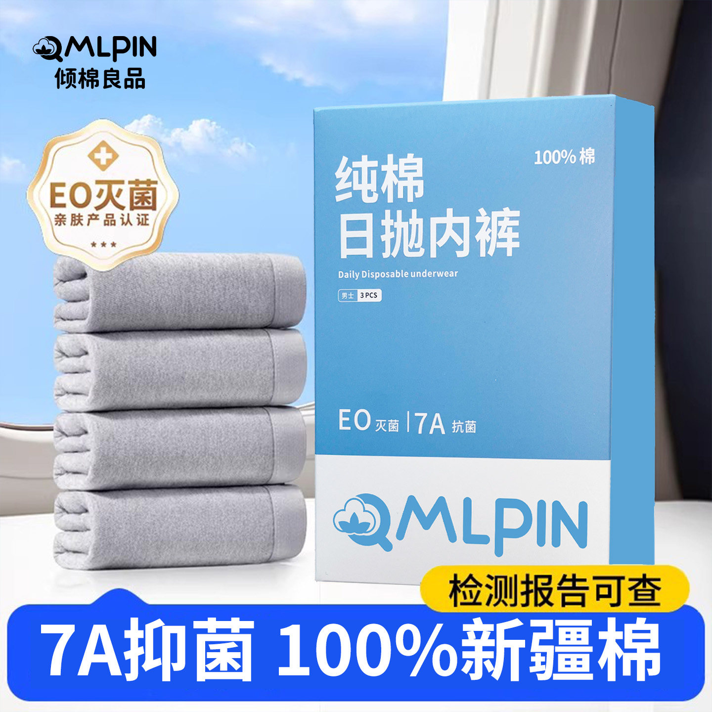 一次性内裤男士平角纯棉裆无菌独立包装大码男式旅行免洗日抛短裤