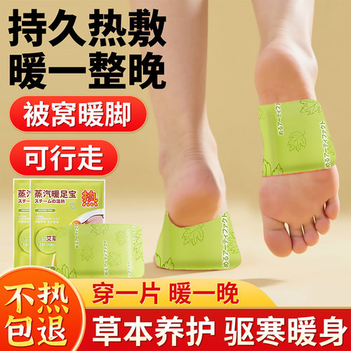 草本精华蒸汽暖足贴穿戴式