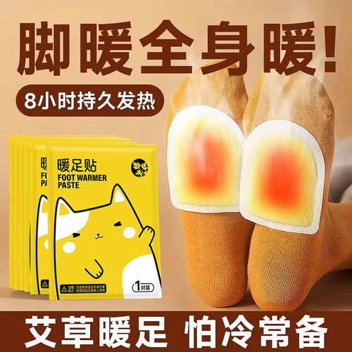 暖足贴暖宝宝艾草发热贴