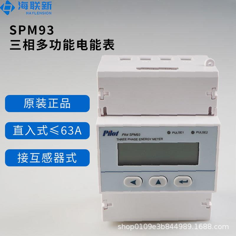 珠海派诺三相多功能电表SPM93智能控制双电源开关现货直销