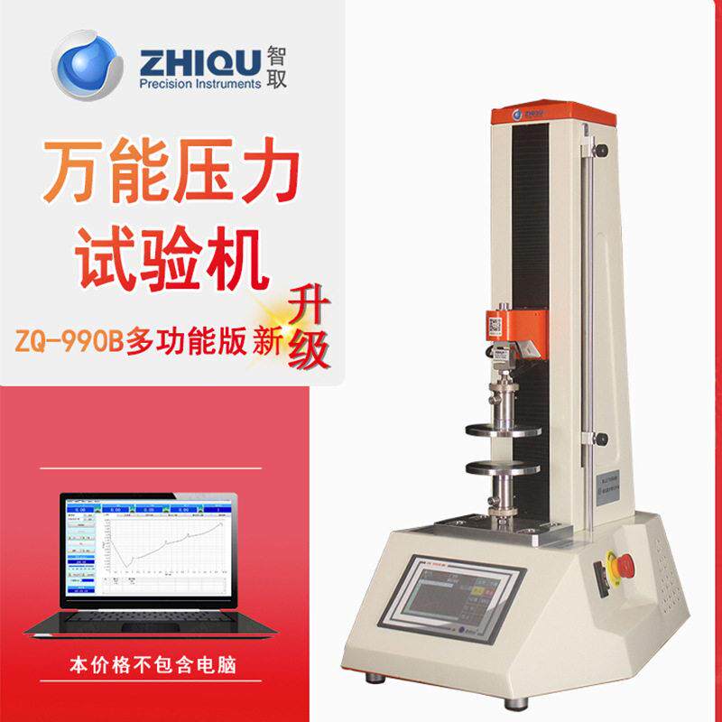 ZQ-990B多功能电脑版万能拉压力试验机拉压力老化循环试验机
