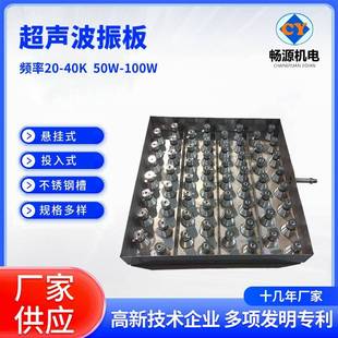 厂家供应超声波用振板硅片模具表面除油除污浸没式超声波震板