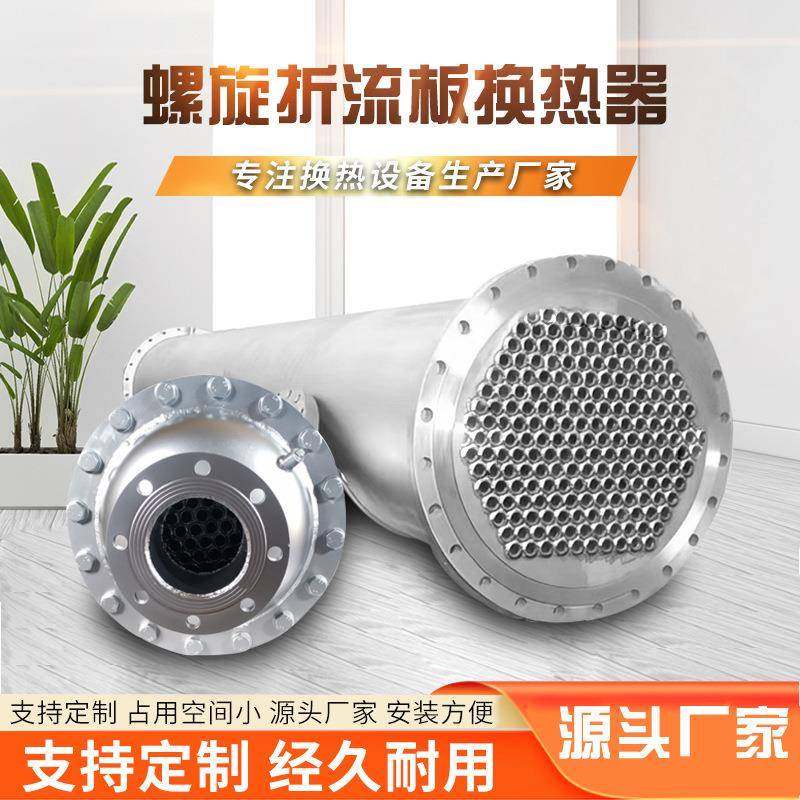 厂家热交换器压缩空气冷却器化工食品螺旋折流板换热器锆材换热器
