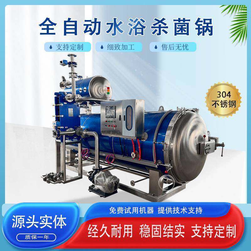 真空玻璃瓶罐头杀菌喷淋式高温灭菌设备玻璃瓶饮料杀菌釜,机械设备,消毒灭菌设备,淘宝优惠券,粉丝福利购,淘宝优惠卷