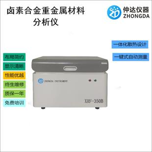 350B镀层测厚仪 RoHS光谱仪X荧光光谱分析仪rohs检测仪器XRF