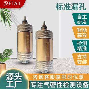 泄漏样件标准漏孔便携式通用校验泄露仪气密性检测仪检漏仪配件